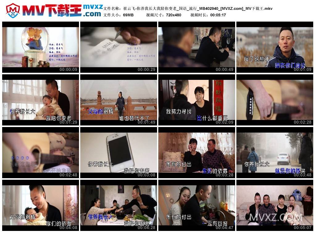 崔云飞-你养我长大我陪你变老_国语_流行_MB402940